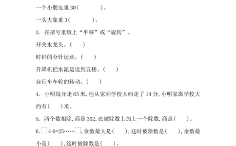 小学三年级下册（三下）北师大数学期中测试卷.1_三年级上下册资料_三年级上语数英上下册学习资料_3-8-4、小学三年级数学下册_北师大版_4、期中测试卷