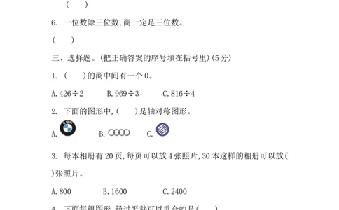 小学三年级下册（三下）北师大数学期中测试卷.1_三年级上下册资料_三年级上语数英上下册学习资料_3-8-4、小学三年级数学下册_北师大版_4、期中测试卷