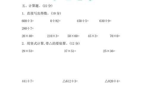 小学三年级下册（三下）北师大数学期中测试卷.1_三年级上下册资料_三年级上语数英上下册学习资料_3-8-4、小学三年级数学下册_北师大版_4、期中测试卷