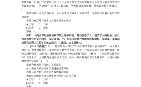 专练27_2025高中教辅（后续还会更新新习题试卷）_2025高中全科《微专题&middot;小练习》_2025高中全科《微专题小练习》_2025版&middot;微专题小练习&middot;思想政治