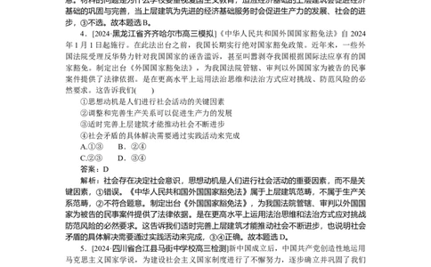 专练27_2025高中教辅（后续还会更新新习题试卷）_2025高中全科《微专题&middot;小练习》_2025高中全科《微专题小练习》_2025版&middot;微专题小练习&middot;思想政治
