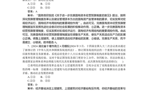 专练27_2025高中教辅（后续还会更新新习题试卷）_2025高中全科《微专题&middot;小练习》_2025高中全科《微专题小练习》_2025版&middot;微专题小练习&middot;思想政治