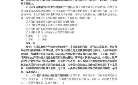 专练27_2025高中教辅（后续还会更新新习题试卷）_2025高中全科《微专题&middot;小练习》_2025高中全科《微专题小练习》_2025版&middot;微专题小练习&middot;思想政治