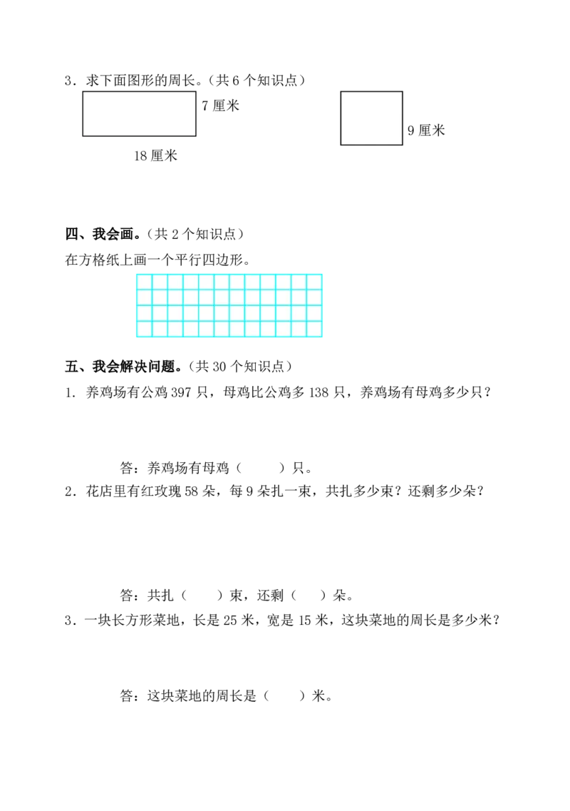 小学三年级数学上学期期中测试题_三年级上下册资料_小学三年级学习资料-25年更新版_3-03、小学三年级数学上册_3-3-2、练习题、作业、试题、试卷_通用