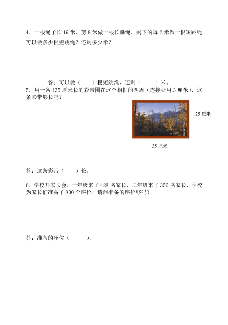 小学三年级数学上学期期中测试题_三年级上下册资料_小学三年级学习资料-25年更新版_3-03、小学三年级数学上册_3-3-2、练习题、作业、试题、试卷_通用