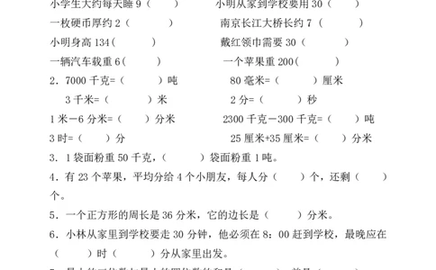 小学三年级数学上学期期中测试题_三年级上下册资料_小学三年级学习资料-25年更新版_3-03、小学三年级数学上册_3-3-2、练习题、作业、试题、试卷_通用