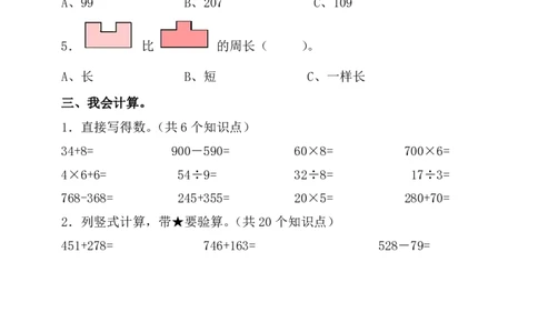 小学三年级数学上学期期中测试题_三年级上下册资料_小学三年级学习资料-25年更新版_3-03、小学三年级数学上册_3-3-2、练习题、作业、试题、试卷_通用