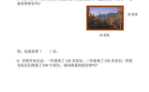 小学三年级数学上学期期中测试题_三年级上下册资料_小学三年级学习资料-25年更新版_3-03、小学三年级数学上册_3-3-2、练习题、作业、试题、试卷_通用