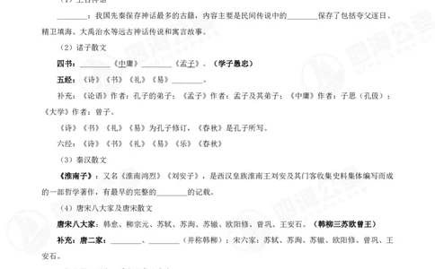 四海常识判断背诵手册&mdash;&mdash;第九节_2026考公资料_花生十三合集_旗舰班-国考（2026版）花生十三旗舰班（花生行测+飞扬申论）⭐⭐⭐_常识判断_背诵手册