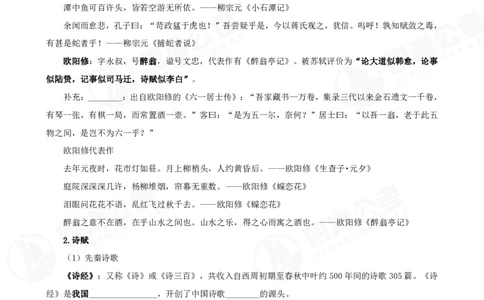四海常识判断背诵手册&mdash;&mdash;第九节_2026考公资料_花生十三合集_旗舰班-国考（2026版）花生十三旗舰班（花生行测+飞扬申论）⭐⭐⭐_常识判断_背诵手册