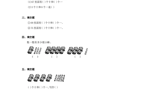 新人教版小学一年级下册数学第四单元《100以内数的认识-数数数的组成》同步检测2附答案_一年级上下册资料_小学一年级学习资料-25年更新版_1-04、小学一年级数学下册_人教版_单元测试卷