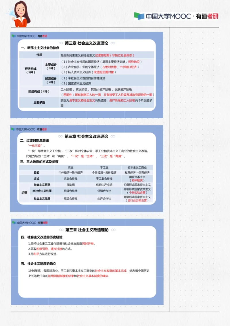 03.毛中特03课堂笔记_2026考公资料_（49）政治理论合集_政治理论合集_2025考研政治_04.米鹏_03.精讲_03.精讲&middot;毛中特必学考点精讲刘亚男_00.课堂笔记