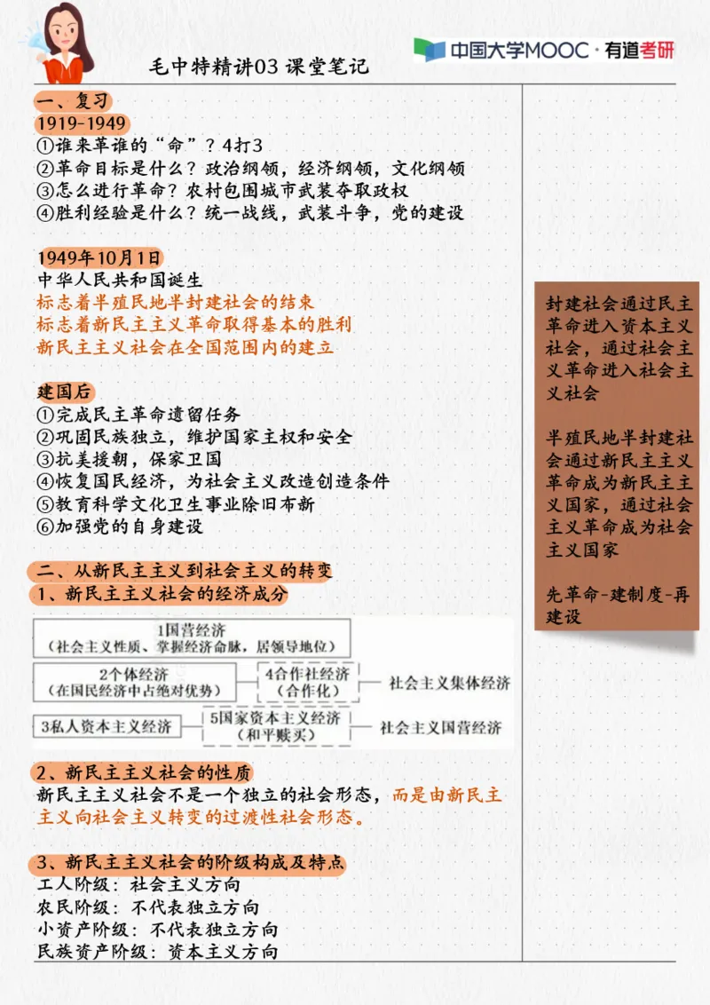 03.毛中特03课堂笔记_2026考公资料_（49）政治理论合集_政治理论合集_2025考研政治_04.米鹏_03.精讲_03.精讲&middot;毛中特必学考点精讲刘亚男_00.课堂笔记