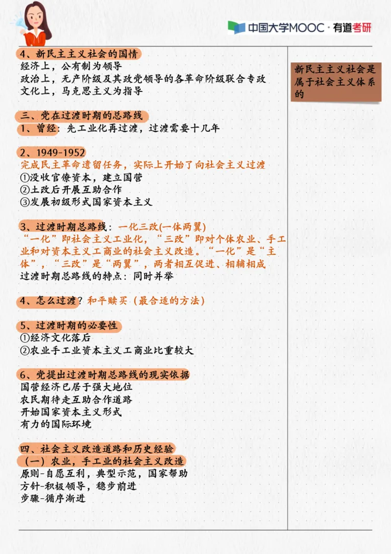 03.毛中特03课堂笔记_2026考公资料_（49）政治理论合集_政治理论合集_2025考研政治_04.米鹏_03.精讲_03.精讲&middot;毛中特必学考点精讲刘亚男_00.课堂笔记