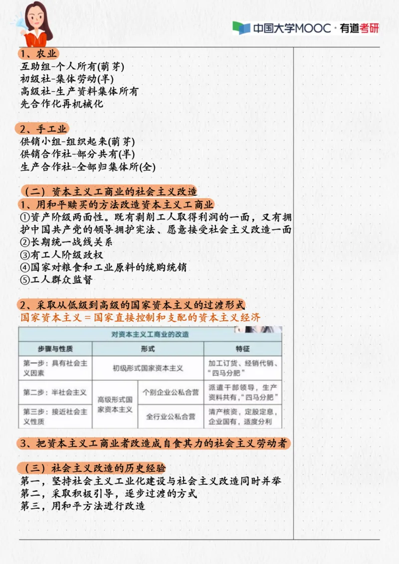 03.毛中特03课堂笔记_2026考公资料_（49）政治理论合集_政治理论合集_2025考研政治_04.米鹏_03.精讲_03.精讲&middot;毛中特必学考点精讲刘亚男_00.课堂笔记