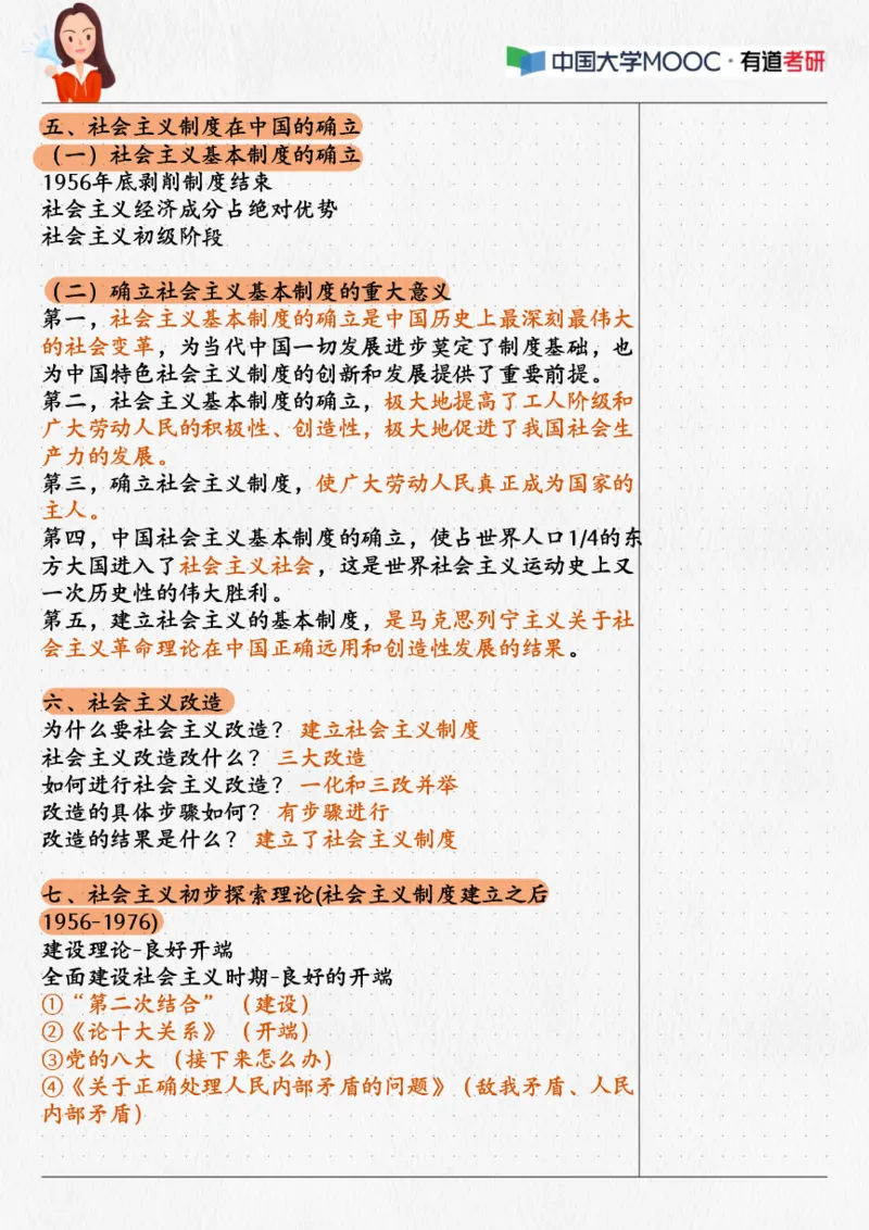 03.毛中特03课堂笔记_2026考公资料_（49）政治理论合集_政治理论合集_2025考研政治_04.米鹏_03.精讲_03.精讲&middot;毛中特必学考点精讲刘亚男_00.课堂笔记