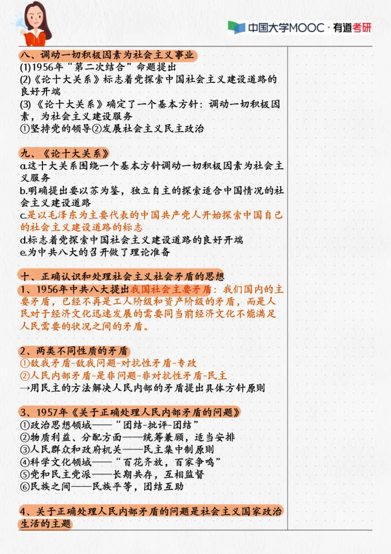 03.毛中特03课堂笔记_2026考公资料_（49）政治理论合集_政治理论合集_2025考研政治_04.米鹏_03.精讲_03.精讲&middot;毛中特必学考点精讲刘亚男_00.课堂笔记