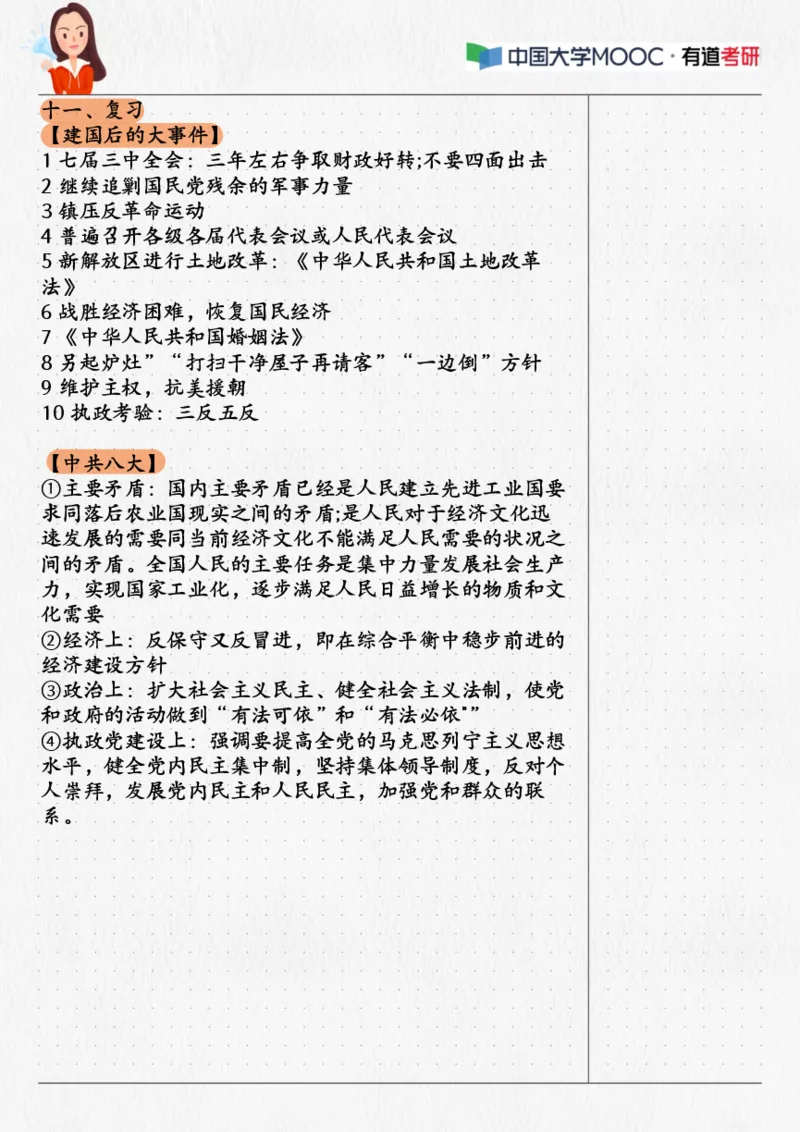 03.毛中特03课堂笔记_2026考公资料_（49）政治理论合集_政治理论合集_2025考研政治_04.米鹏_03.精讲_03.精讲&middot;毛中特必学考点精讲刘亚男_00.课堂笔记