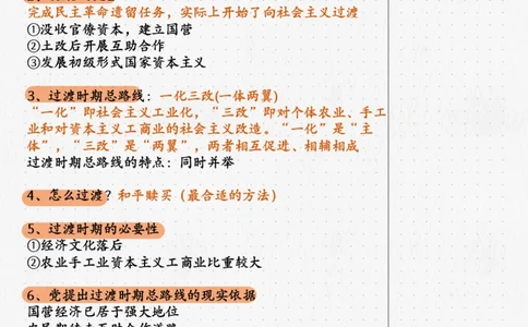 03.毛中特03课堂笔记_2026考公资料_（49）政治理论合集_政治理论合集_2025考研政治_04.米鹏_03.精讲_03.精讲&middot;毛中特必学考点精讲刘亚男_00.课堂笔记