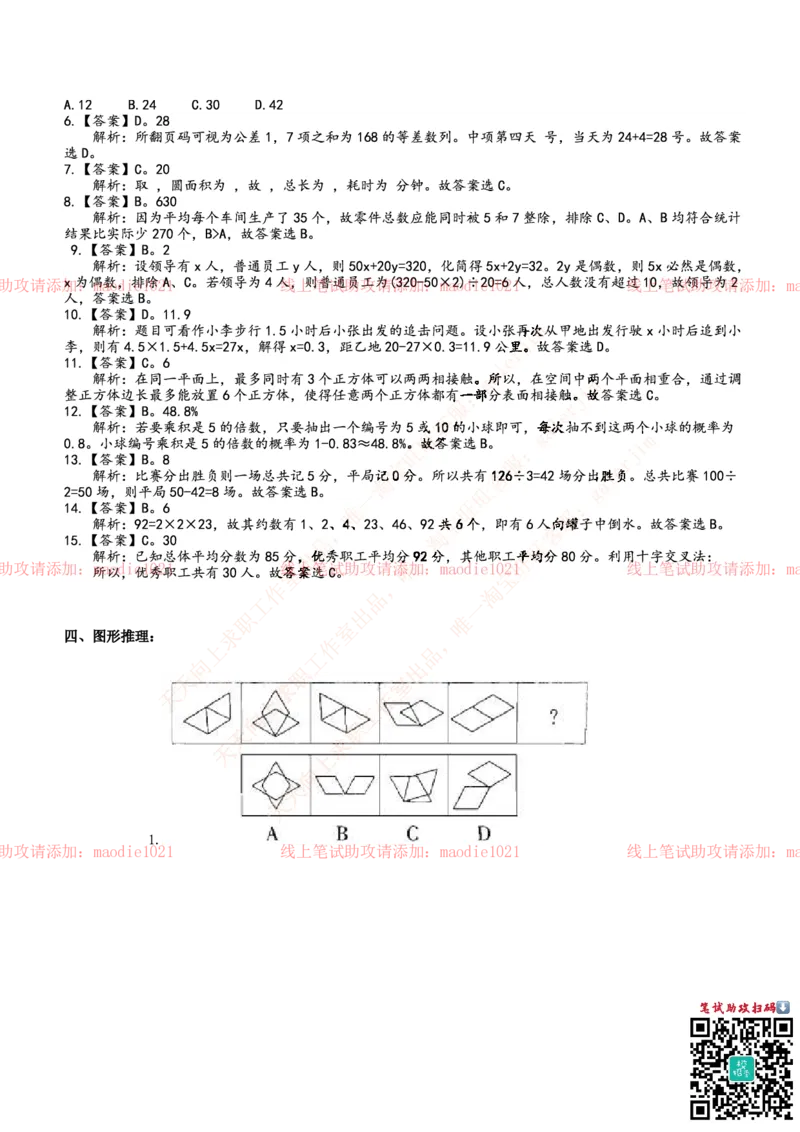 0-中国进出口银行2014年校园招聘笔试试题真题及答案解析（广西分行）_2025春招题库汇总_银行题库-1_银行全套上岸资料_各银行笔试真题_进出口银行上岸资料