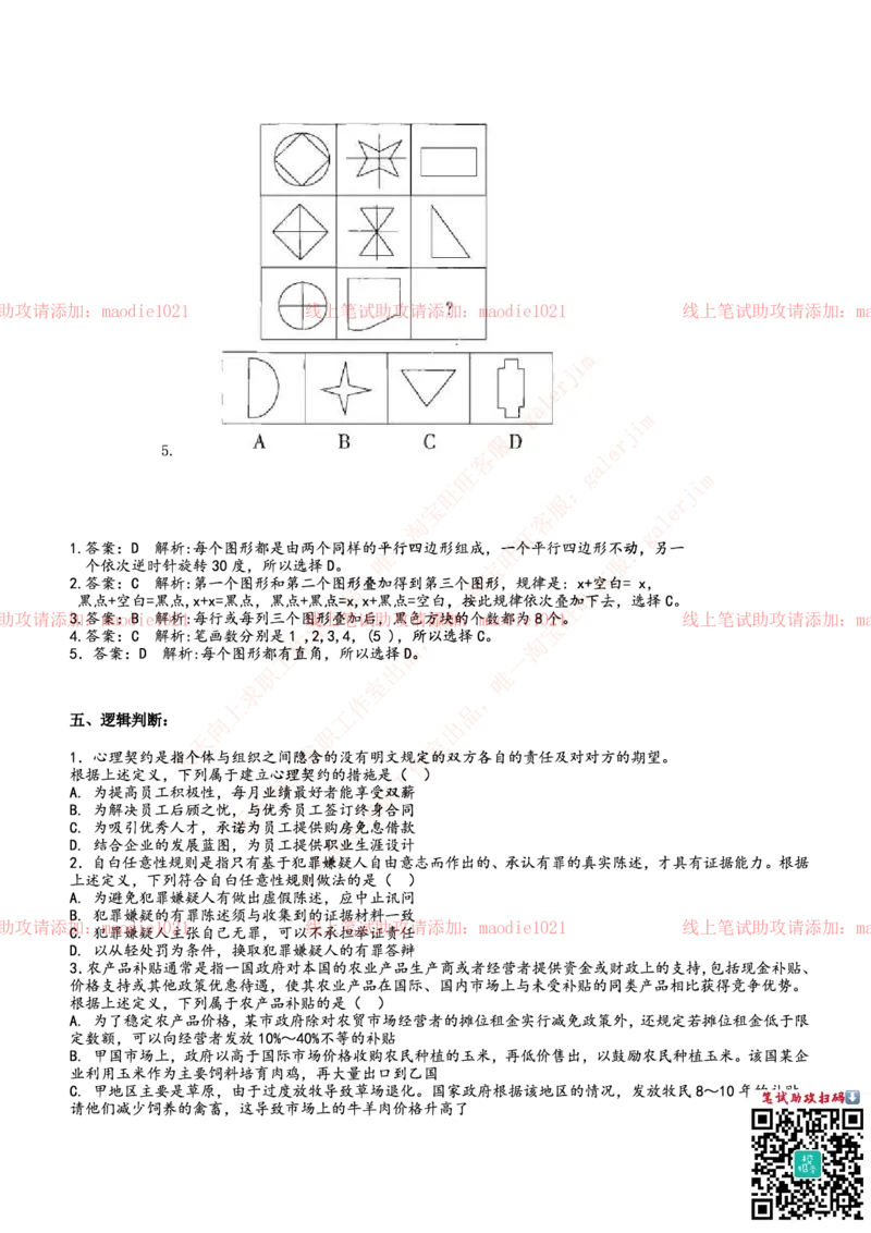0-中国进出口银行2014年校园招聘笔试试题真题及答案解析（广西分行）_2025春招题库汇总_银行题库-1_银行全套上岸资料_各银行笔试真题_进出口银行上岸资料