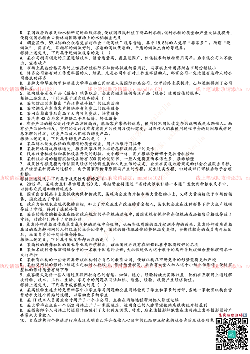 0-中国进出口银行2014年校园招聘笔试试题真题及答案解析（广西分行）_2025春招题库汇总_银行题库-1_银行全套上岸资料_各银行笔试真题_进出口银行上岸资料