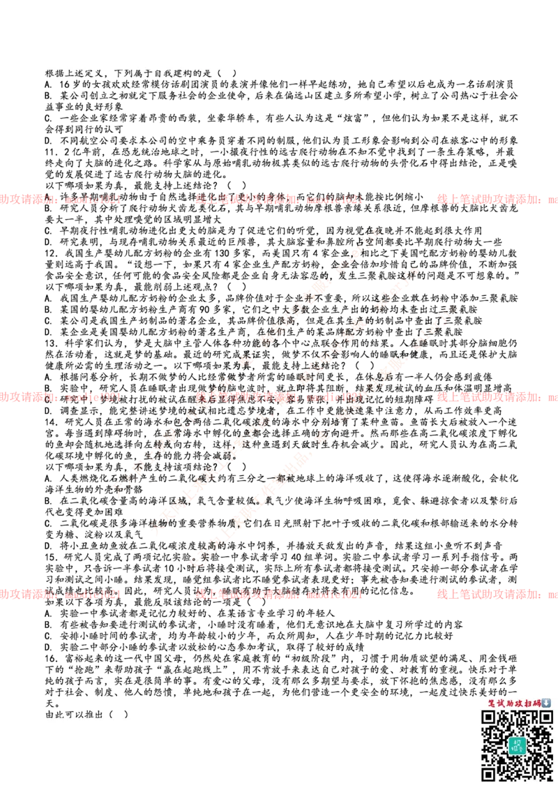 0-中国进出口银行2014年校园招聘笔试试题真题及答案解析（广西分行）_2025春招题库汇总_银行题库-1_银行全套上岸资料_各银行笔试真题_进出口银行上岸资料