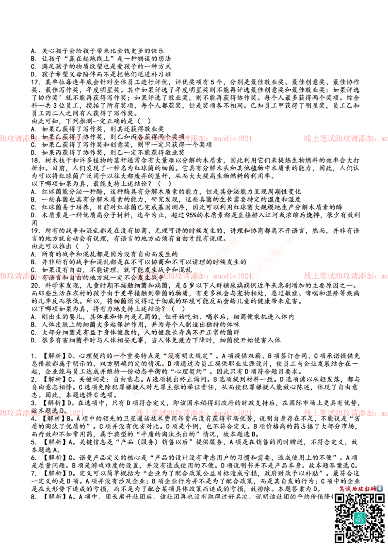 0-中国进出口银行2014年校园招聘笔试试题真题及答案解析（广西分行）_2025春招题库汇总_银行题库-1_银行全套上岸资料_各银行笔试真题_进出口银行上岸资料