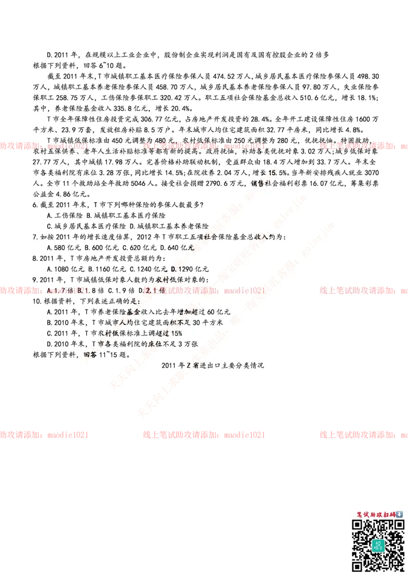 0-中国进出口银行2014年校园招聘笔试试题真题及答案解析（广西分行）_2025春招题库汇总_银行题库-1_银行全套上岸资料_各银行笔试真题_进出口银行上岸资料