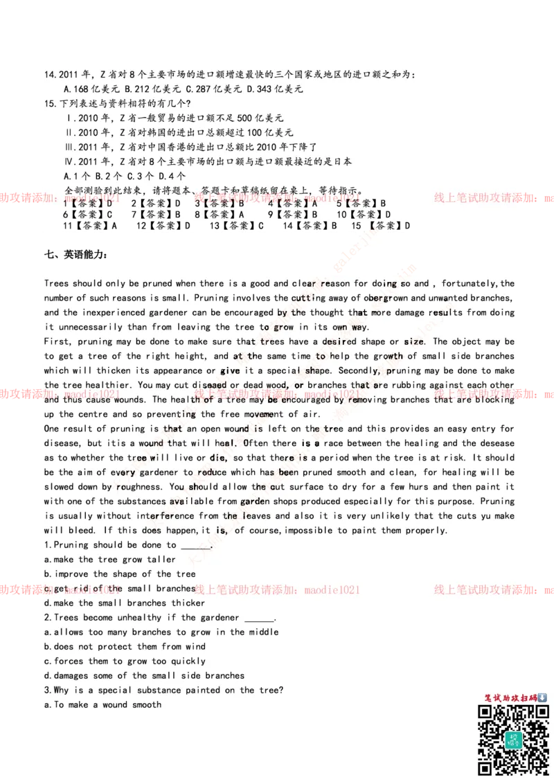 0-中国进出口银行2014年校园招聘笔试试题真题及答案解析（广西分行）_2025春招题库汇总_银行题库-1_银行全套上岸资料_各银行笔试真题_进出口银行上岸资料