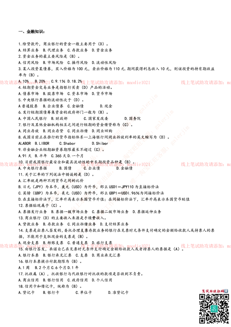 0-中国进出口银行2014年校园招聘笔试试题真题及答案解析（广西分行）_2025春招题库汇总_银行题库-1_银行全套上岸资料_各银行笔试真题_进出口银行上岸资料