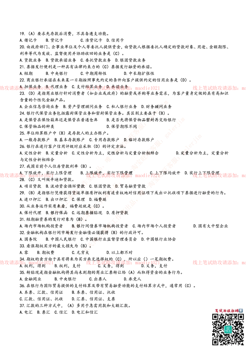 0-中国进出口银行2014年校园招聘笔试试题真题及答案解析（广西分行）_2025春招题库汇总_银行题库-1_银行全套上岸资料_各银行笔试真题_进出口银行上岸资料