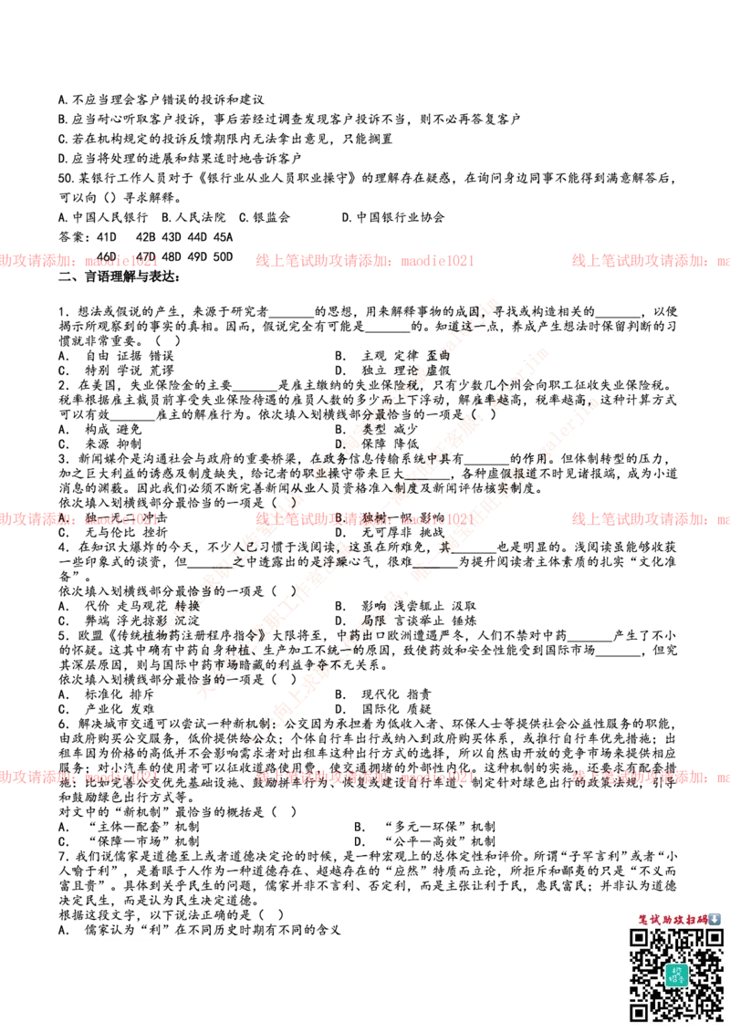 0-中国进出口银行2014年校园招聘笔试试题真题及答案解析（广西分行）_2025春招题库汇总_银行题库-1_银行全套上岸资料_各银行笔试真题_进出口银行上岸资料