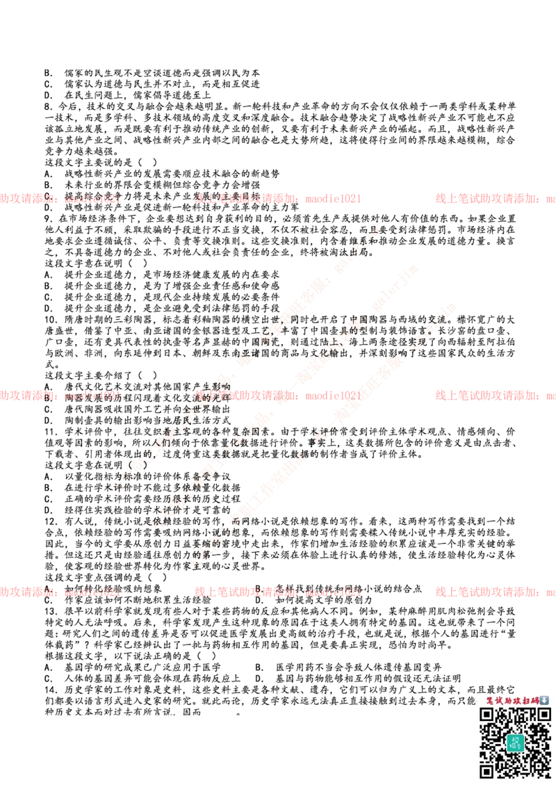 0-中国进出口银行2014年校园招聘笔试试题真题及答案解析（广西分行）_2025春招题库汇总_银行题库-1_银行全套上岸资料_各银行笔试真题_进出口银行上岸资料