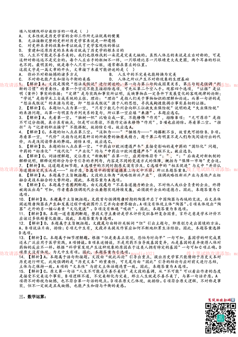 0-中国进出口银行2014年校园招聘笔试试题真题及答案解析（广西分行）_2025春招题库汇总_银行题库-1_银行全套上岸资料_各银行笔试真题_进出口银行上岸资料