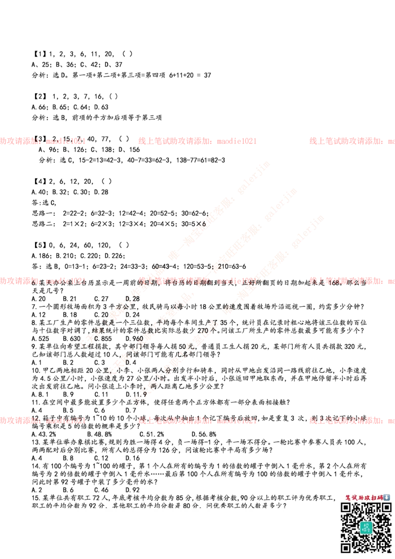 0-中国进出口银行2014年校园招聘笔试试题真题及答案解析（广西分行）_2025春招题库汇总_银行题库-1_银行全套上岸资料_各银行笔试真题_进出口银行上岸资料