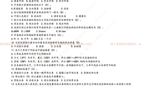 0-中国进出口银行2014年校园招聘笔试试题真题及答案解析（广西分行）_2025春招题库汇总_银行题库-1_银行全套上岸资料_各银行笔试真题_进出口银行上岸资料