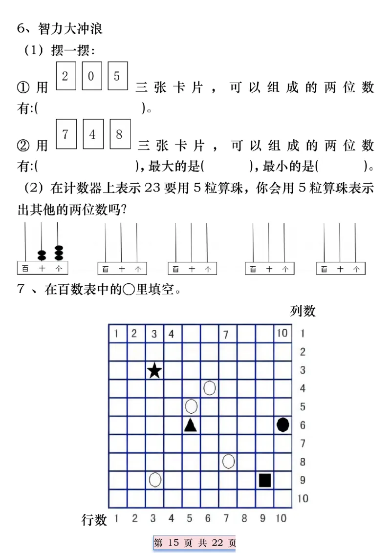 一年级数学下册精选期中常考易错汇总_一年级上下册资料_小学一年级学习资料-25年更新版_1-04、小学一年级数学下册_1-4-2、练习题、作业、试题、试卷_通用_通用重点必背+专项练习