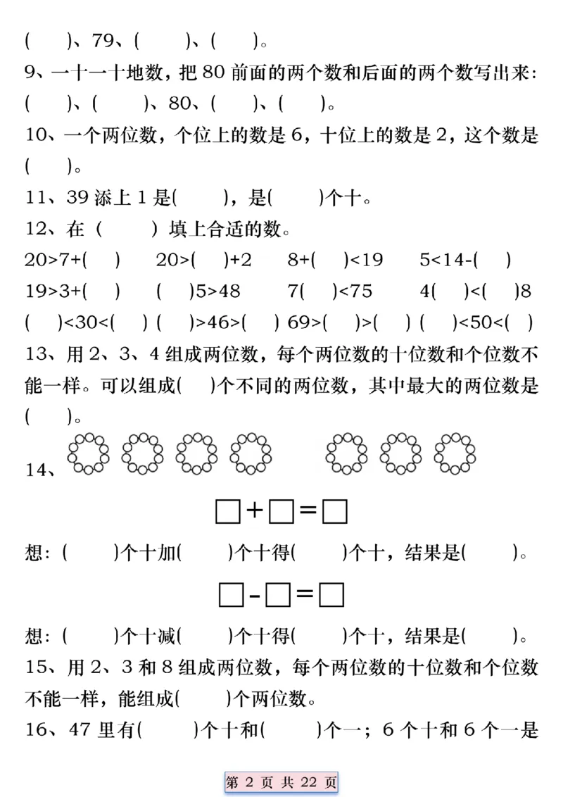 一年级数学下册精选期中常考易错汇总_一年级上下册资料_小学一年级学习资料-25年更新版_1-04、小学一年级数学下册_1-4-2、练习题、作业、试题、试卷_通用_通用重点必背+专项练习