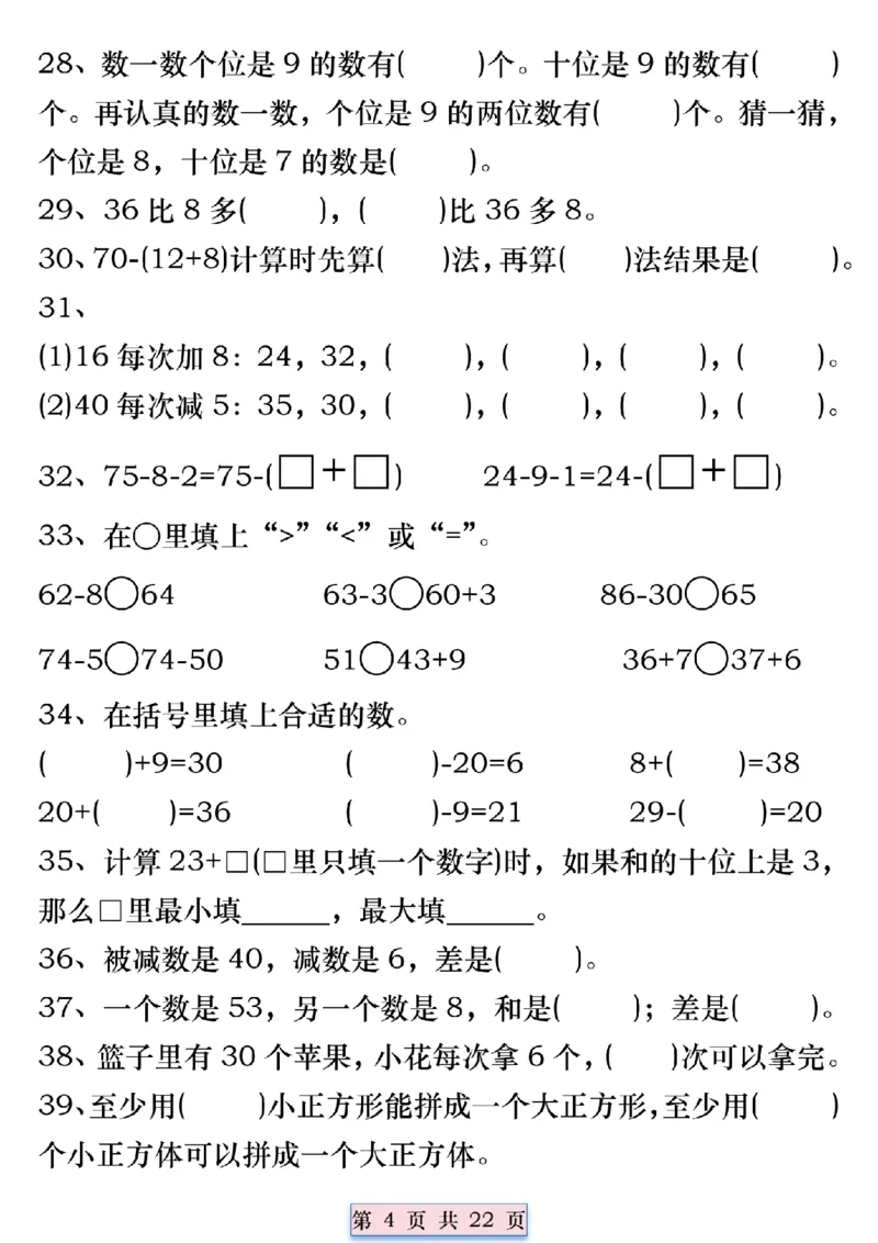 一年级数学下册精选期中常考易错汇总_一年级上下册资料_小学一年级学习资料-25年更新版_1-04、小学一年级数学下册_1-4-2、练习题、作业、试题、试卷_通用_通用重点必背+专项练习