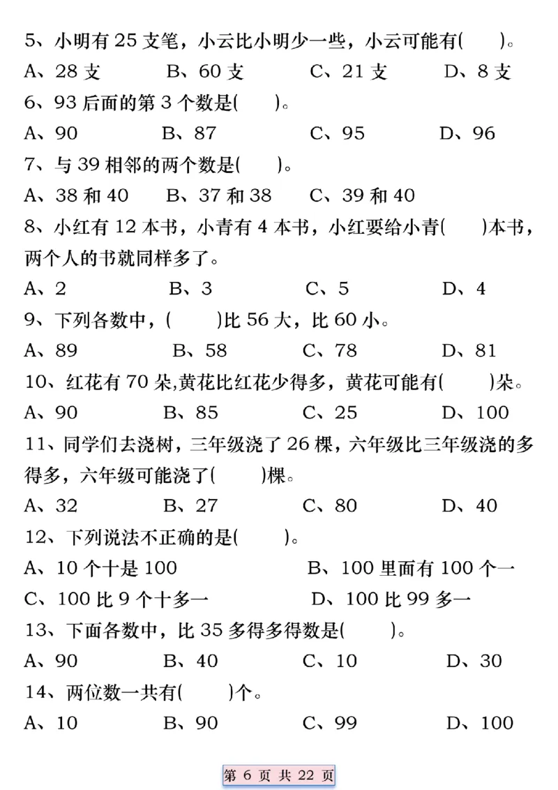 一年级数学下册精选期中常考易错汇总_一年级上下册资料_小学一年级学习资料-25年更新版_1-04、小学一年级数学下册_1-4-2、练习题、作业、试题、试卷_通用_通用重点必背+专项练习