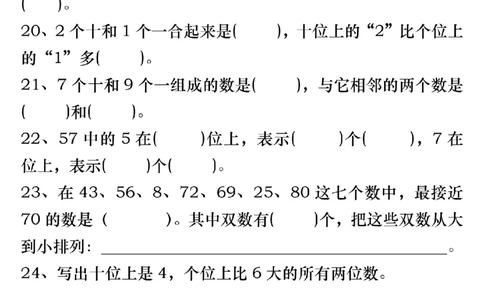 一年级数学下册精选期中常考易错汇总_一年级上下册资料_小学一年级学习资料-25年更新版_1-04、小学一年级数学下册_1-4-2、练习题、作业、试题、试卷_通用_通用重点必背+专项练习