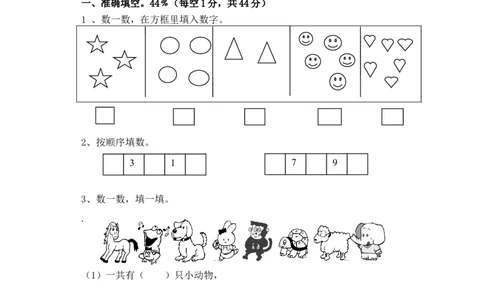 人教版一年级数学上册期中试卷(4)_一年级上下册资料_一年级上语数英上下册学习资料_3-6-3、小学一年级数学上册_人教版_4、期中试题