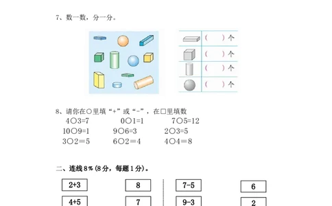 人教版一年级数学上册期中试卷(4)_一年级上下册资料_一年级上语数英上下册学习资料_3-6-3、小学一年级数学上册_人教版_4、期中试题