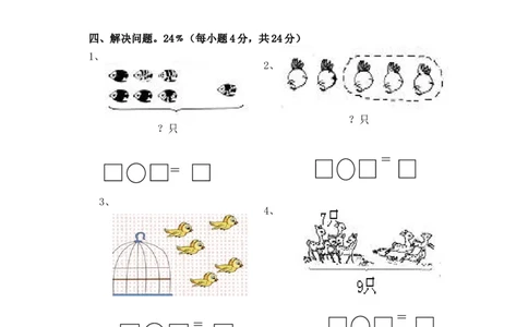 人教版一年级数学上册期中试卷(4)_一年级上下册资料_一年级上语数英上下册学习资料_3-6-3、小学一年级数学上册_人教版_4、期中试题