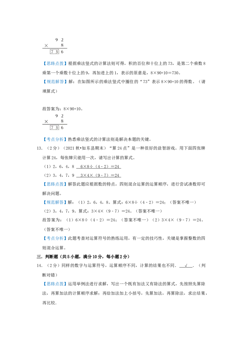 专题04算式谜（解析）_小学数学思维训练电子版举一反三奥数逻辑拓展专项图解强化_四年级_（培优提升讲义）2022-2023学年四年级数学思维拓展举一反三精编讲义（通用版）(26)份