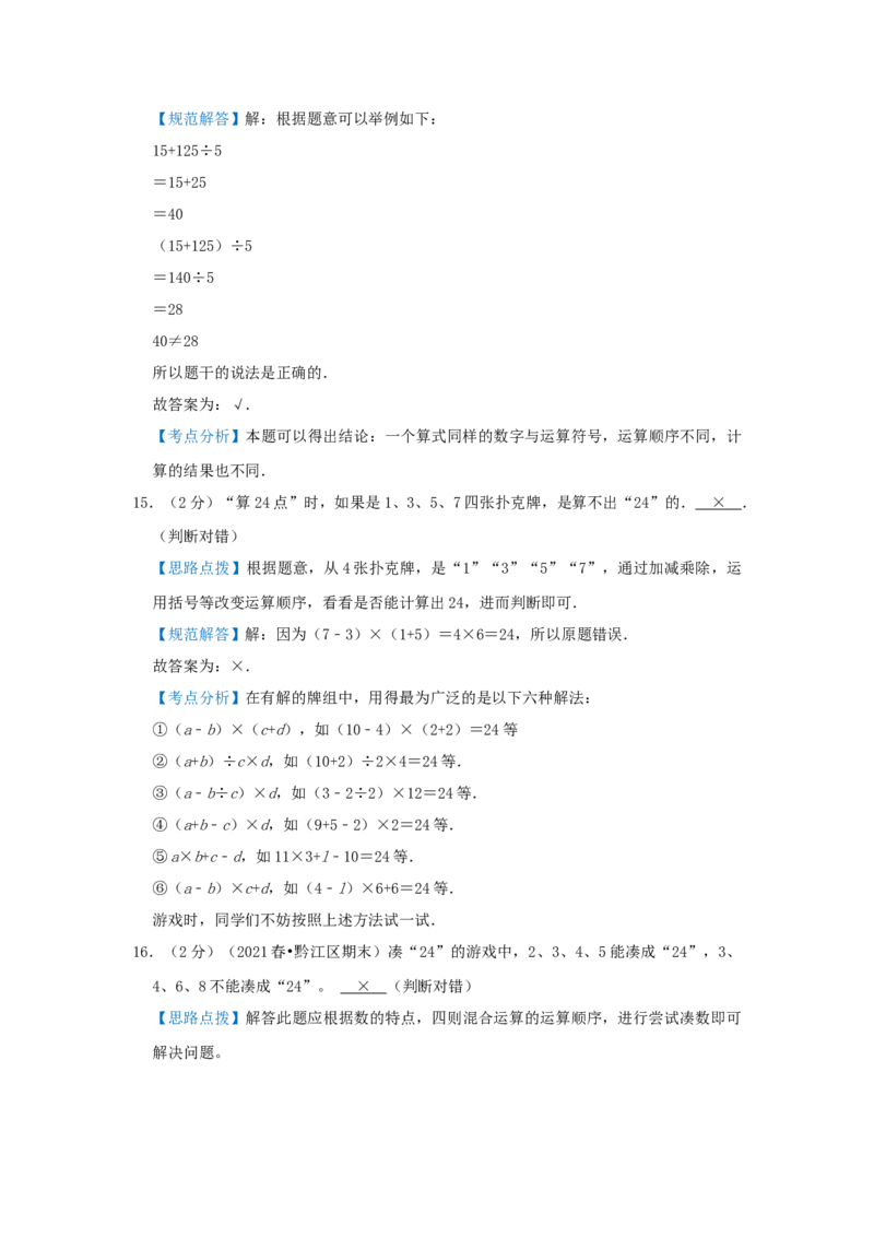 专题04算式谜（解析）_小学数学思维训练电子版举一反三奥数逻辑拓展专项图解强化_四年级_（培优提升讲义）2022-2023学年四年级数学思维拓展举一反三精编讲义（通用版）(26)份