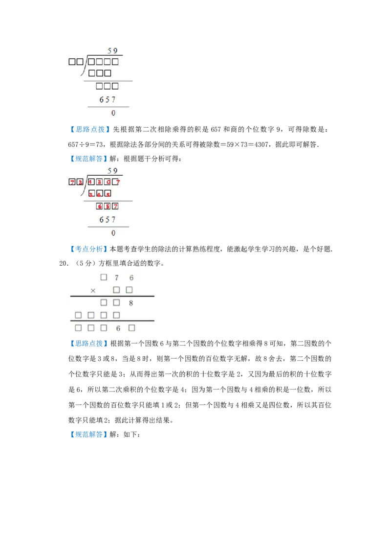 专题04算式谜（解析）_小学数学思维训练电子版举一反三奥数逻辑拓展专项图解强化_四年级_（培优提升讲义）2022-2023学年四年级数学思维拓展举一反三精编讲义（通用版）(26)份