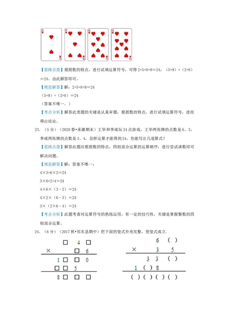 专题04算式谜（解析）_小学数学思维训练电子版举一反三奥数逻辑拓展专项图解强化_四年级_（培优提升讲义）2022-2023学年四年级数学思维拓展举一反三精编讲义（通用版）(26)份