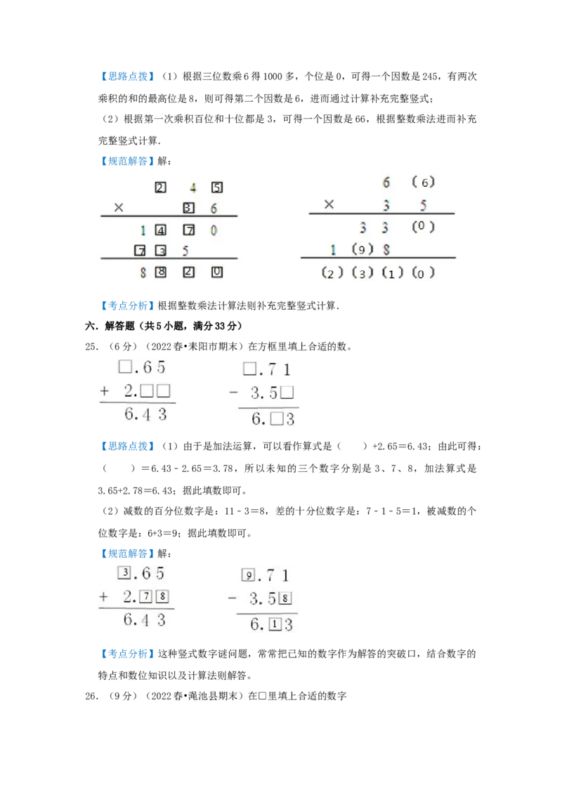 专题04算式谜（解析）_小学数学思维训练电子版举一反三奥数逻辑拓展专项图解强化_四年级_（培优提升讲义）2022-2023学年四年级数学思维拓展举一反三精编讲义（通用版）(26)份